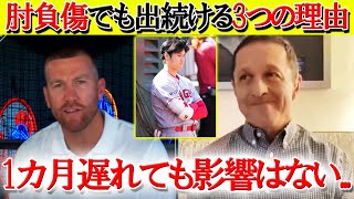 【日本語字幕】大谷翔平が10日以内にTJ手術か...肘故障後も出場を続ける3つの理由