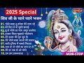 anuradha paudwal gulshan kumar shiv bhajan sawan special shiv bhajan new sawan special bhajan 2025