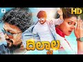 ದಿಲ್ವಾಲ - DILWALA Kannada Full Movie | Ganesh, Rachita Ram, Priyanka Rao | Kannada New Movies 2024