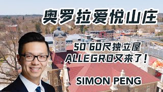 奥罗拉独立屋新房 Allegro爱悦山庄 即将少量开卖 记得提前拿盘哦