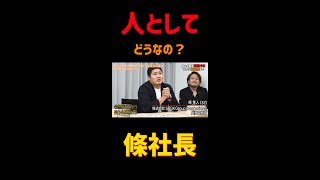 【令和の虎】志願者に詰められる條社長【おウチでマジ牛タン SGGKグループ】#Shorts