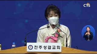 기성 여전도회전국연합회 수련회 (전북, 노찬영) l CTS뉴스