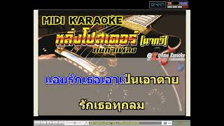 คนบ้ารัก คาราโอเกะ -ศรีไพร สารีวงษ์