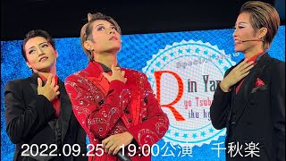 【OSK日本歌劇団】「楊琳スペシャルショー」撮影タイム・ブルックリンパーラー大阪（2022/09/25  19:00  撮影）