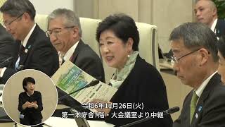 令和6年11月26日(火) 各種団体からの東京都予算に対するヒアリング