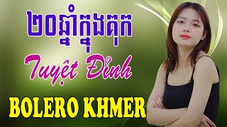 ២០ឆ្នាំក្នុងគុក - Nhạc Khmer Bolero, Nhạc Khmer Bolero Trữ Tình Hay Nhất | Melody Khmer