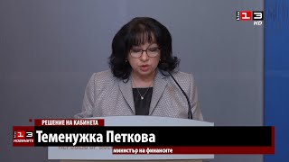 Правителството изтегли проектобюджета за 2025 година и ще внесе нов до 14 февруари