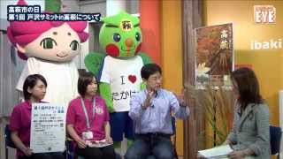 いばキラTVstationアーカイブス（H25.10.09夕）