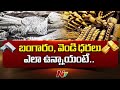 Gold-Silver Rates Today: Gold Rate Today | Gold Price in India | Silver Price Today | Ntv