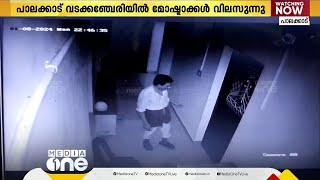 വടക്കഞ്ചേരിയിൽ മോഷ്ടാക്കൾ വിലസുന്നു; ഒറ്റ രാത്രിയിൽ വിവിധ ഇടങ്ങളിൽ കവർച്ച