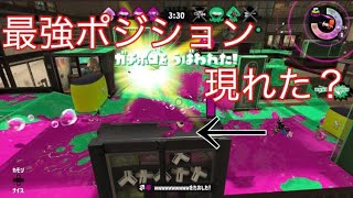 【スプラトゥーン2】新ステージアンチョビットゲームズが来たのであれをしてみた！