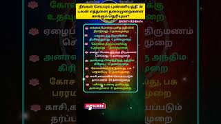 நீங்கள் செய்யும் புண்ணியத்தின் பலன் எத்தனை தலைமுறைகளை காக்கும் தெரியுமா? #spirituality #devotional