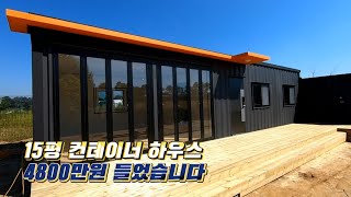 15평 컨테이너 하우스 4800만원 / 이동식 주택 / 컨테이너하우스