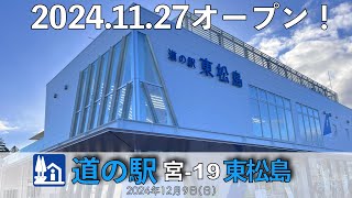 【道の駅】『東松島』行ってきたよ！宮-19