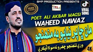 Maan Sha Par Niyapo Bi Muhanjo || Official Video || Waheed Nawaz || Album 09 || BMP Production