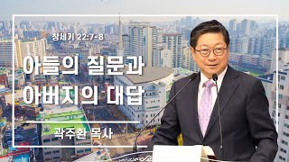 베다니교회 주일예배_2022년 1월 16일, 생명을 살리는 교회