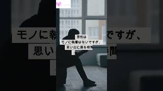 男女別失恋の乗り越え方 #shorts #1分でわかる恋愛科学