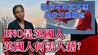 (今天直播失能)海外港人當自強。理應怒斥保守黨延長入藉期建議。BNO是英國人有投票權應當理直氣壯起來維權。【岸伯時評】250207 Fri