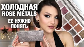 Anastasia Beverly Hills ROSE METALS ХОЛОДНАЯ?🤔 ОНА ТЕБЯ УДИВИТ! Обзор палетки: 4 макияжа, свотчи🔥