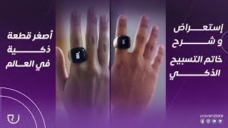 smart tasbeeh ring