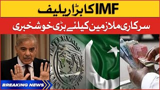 IMF Big Relief | Federal Budget 2022-23 | Good News For Government Employees | Breaking News