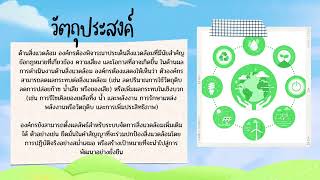 ความหมายและความสำคัญของมาตรฐานระบบการจัดการคุณภาพสิ่งแวดล้อม (14001)