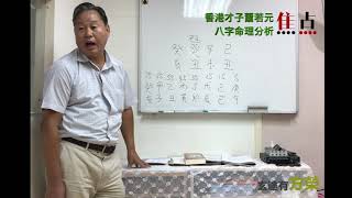 師傅贈蕭若元先生：保重身體！《玄途有方榮 節錄》