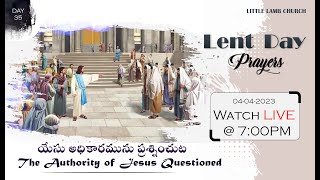 యేసు అధికారమును ప్రశ్నించుట | Day 35 | 4th April | LENT Prayers  | LLC