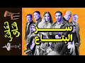 {تعاشب شاي}(1365) سر البتاع