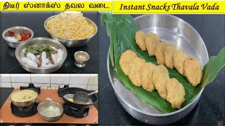 தவல வடை - Thavala Vadai - Tea Time Evening Snacks Recipe