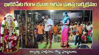 రేనాటి  చిన్నదానా రేగుపండు సాయదాన  | Folk Songs | Chakka Bajana | RV