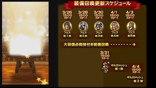 FFRK ガチャ動画 FF5 第１弾　ギルガメッシュのバーストきたー！１２連。