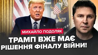 ⚡️ПОДОЛЯК: Спливли ГОЛОВНІ УМОВИ від Трампа! Готує ПОТУЖНЕ рішення/ У РФ ПЕРЕПОЛОХ: Поступок не буде