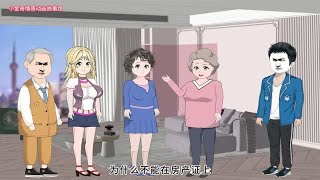 #父母给女儿买的婚房，准婆婆却提出无理要求，结果婆婆悔不当初