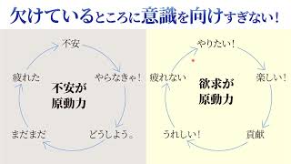 欠けているところに意識を向けすぎない