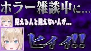 怖い体験談を聞いて話してる途中に怖すぎる体験をする胡桃のあ/天月/ハセシン/胡桃のあ/ぶいすぽっ!/