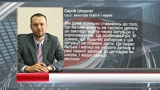 За прогули через загрозу COVID-19 дітей не відраховуватимуть | Харьковские Известия