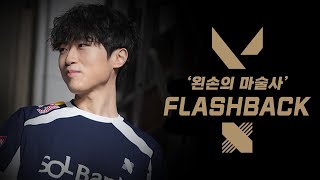 완벽한 왼손을 가진 바로 그 선수! '플래시백(Flashback)'의 모든 것! (세팅, 장비, 하이라이트) l 발로란트 선수 소개