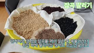 20210720 미숫가루에서 쇳가루가? 걱정하지 말고 이젠 집에서 간단하게 만드세요