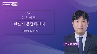 인후동교회 수요예배  (20241127 오후 7:30)