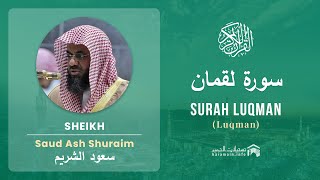 Quran 31   Surah Luqman سورة لقمان   Sheikh Saud Ash Shuraim - With English Translation