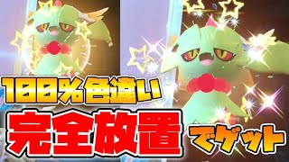 【ポケモンSV】完全放置で色違いしか出ない！超簡単にハバタクカミ色違いを捕まえる方法