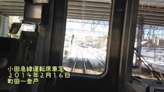 【運転席車窓】大雪の後　小田急線　町田～登戸　運転席車窓　2014年2月16日