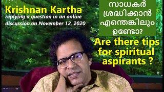 സാധകർ ശ്രദ്ധിക്കാൻ എന്തെങ്കിലുമുണ്ടോ:  കൃഷ്ണൻകർത്ത Are there tips for aspirants: Krishnan Kartha