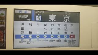 【津田沼駅行き横クラ235系】横クラF-03+J-06編成　総武快速線普通津田沼駅行き　発車前の運行情報画面とLEDサボ動作