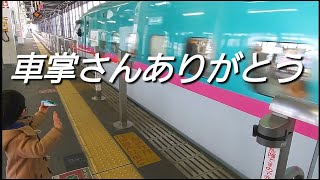 新幹線にバイバイし続けたら運転手さんと車掌さんが答えてくれた。