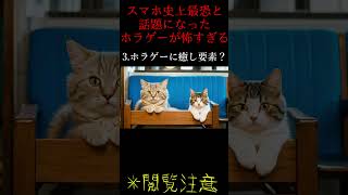 【閲覧注意】アプリで最も恐ろしいと言われたホラーゲームがヤバすぎた【呪巣-起ノ章-】 #呪巣 #ホラゲー #shorts