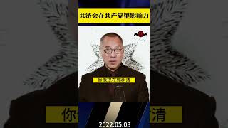 #共济会 和#共产党 什么关系