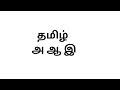 தமிழ் பகுதி அ ஆ இ syllabus material (6-12 new&old)|TNPSC TAMIL BEST MATERIAL