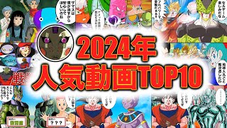 【アニメ】2024年人気動画トップ10